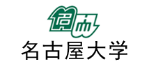名古屋大学