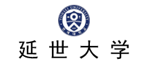 延世大学