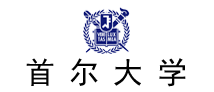 首尔大学