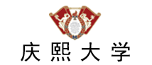 庆熙大学