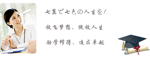 简单带你了解日本留学语言学校与别科的区别!