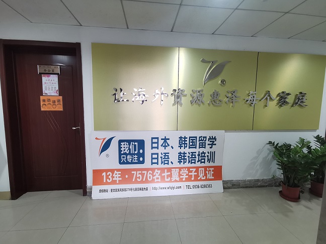 潍坊日语培训哪里好